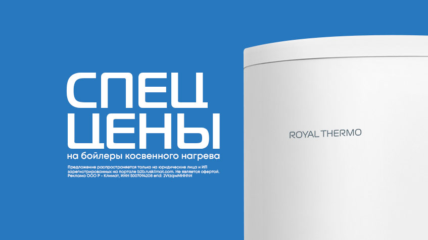 СПЕЦ ЦЕНЫ на бойлеры косвенного нагрева